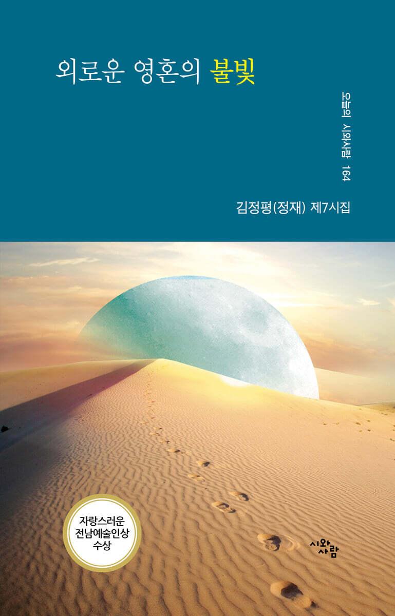 외로운 영혼의 불빛