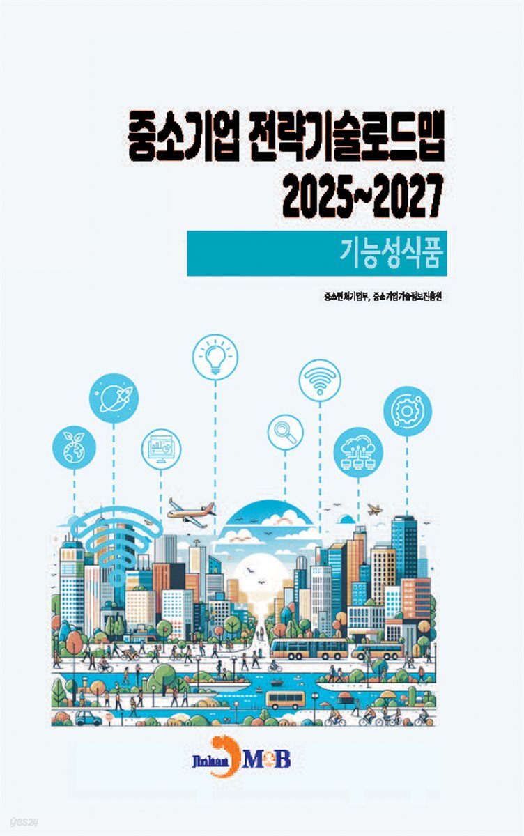 기능성식품(중소기업전략기술로드맵2025~2027)