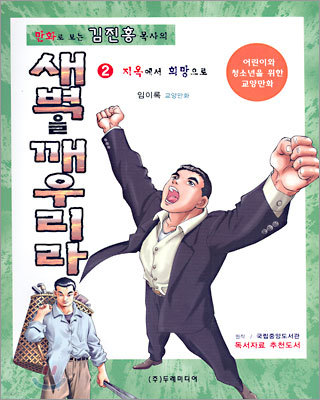 새벽을 깨우리라 2