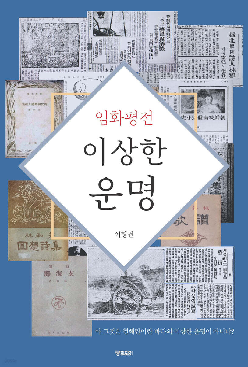 이상한 운명