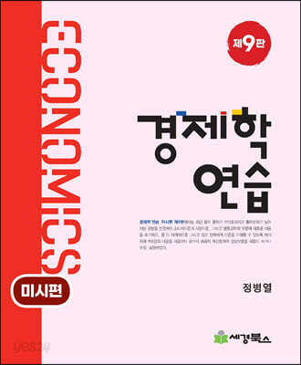 경제학연습 : 미시편