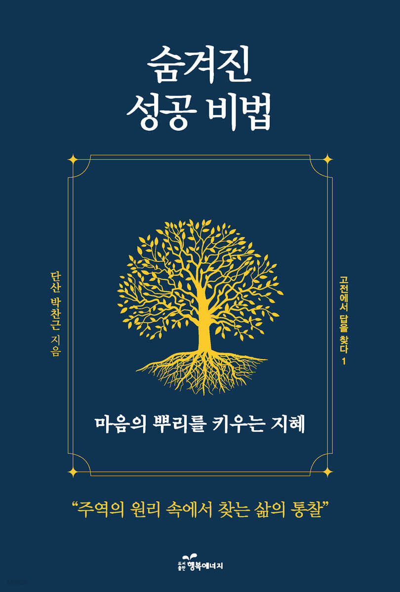 숨겨진 성공 비법