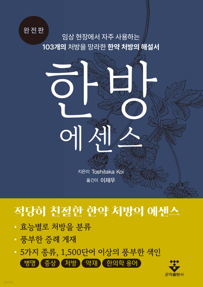 한방 에센스