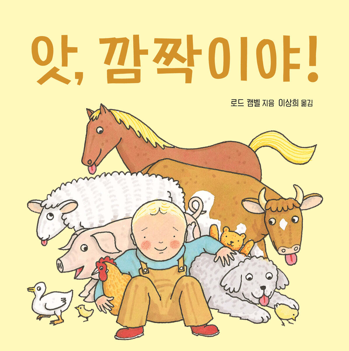 보림 앗, 깜짝이야!