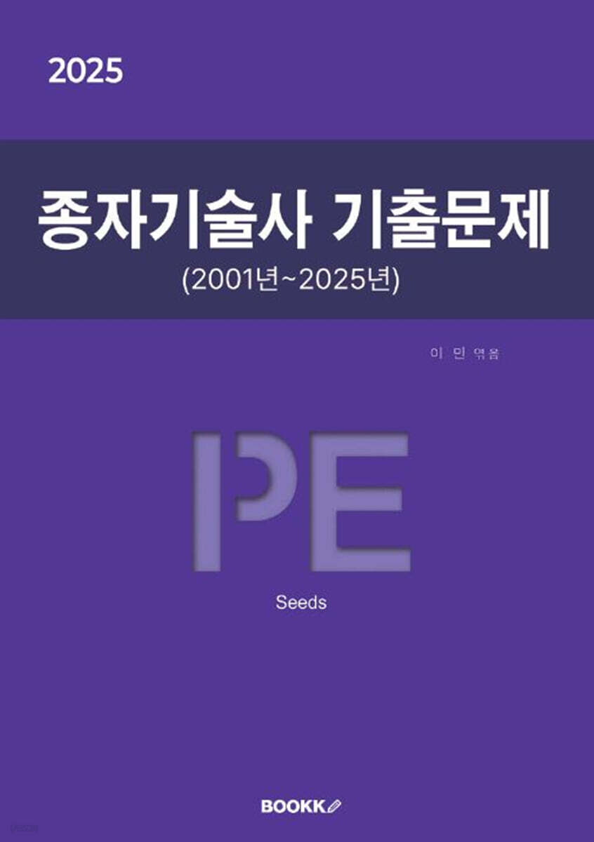 2025 종자기술사 기출문제