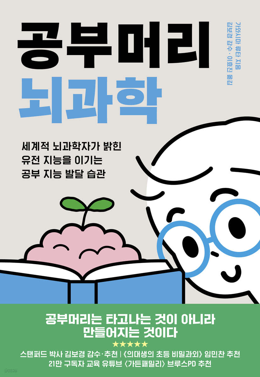 공부머리 뇌과학 