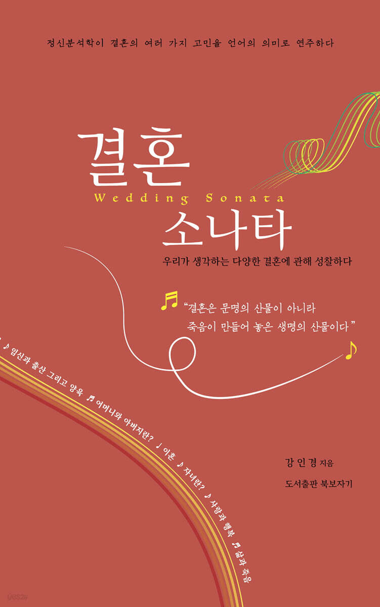 결혼 소나타