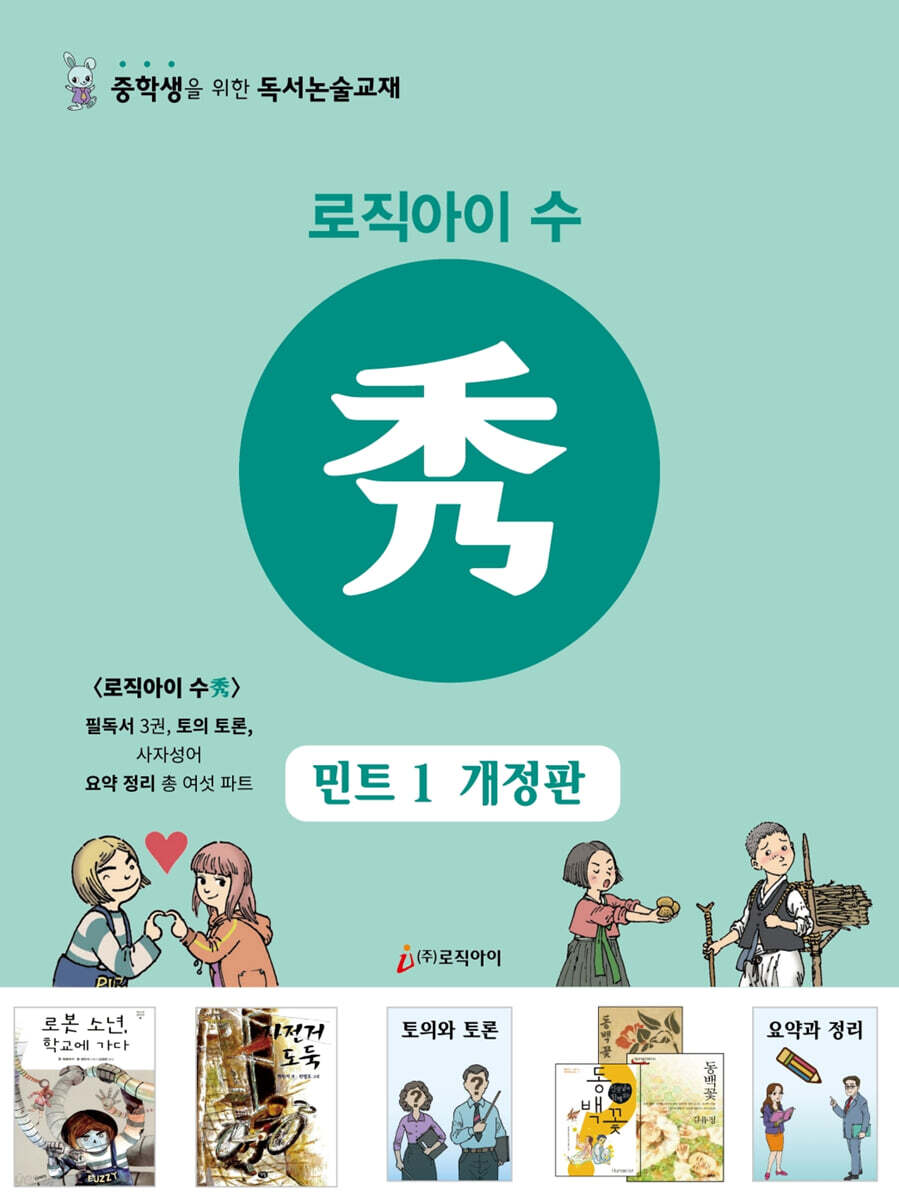 로직아이 수 민트 1