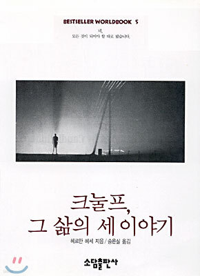 크눌프, 그 삶의 세 이야기