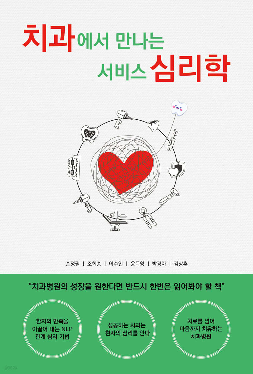 치과에서 만나는 서비스 심리학