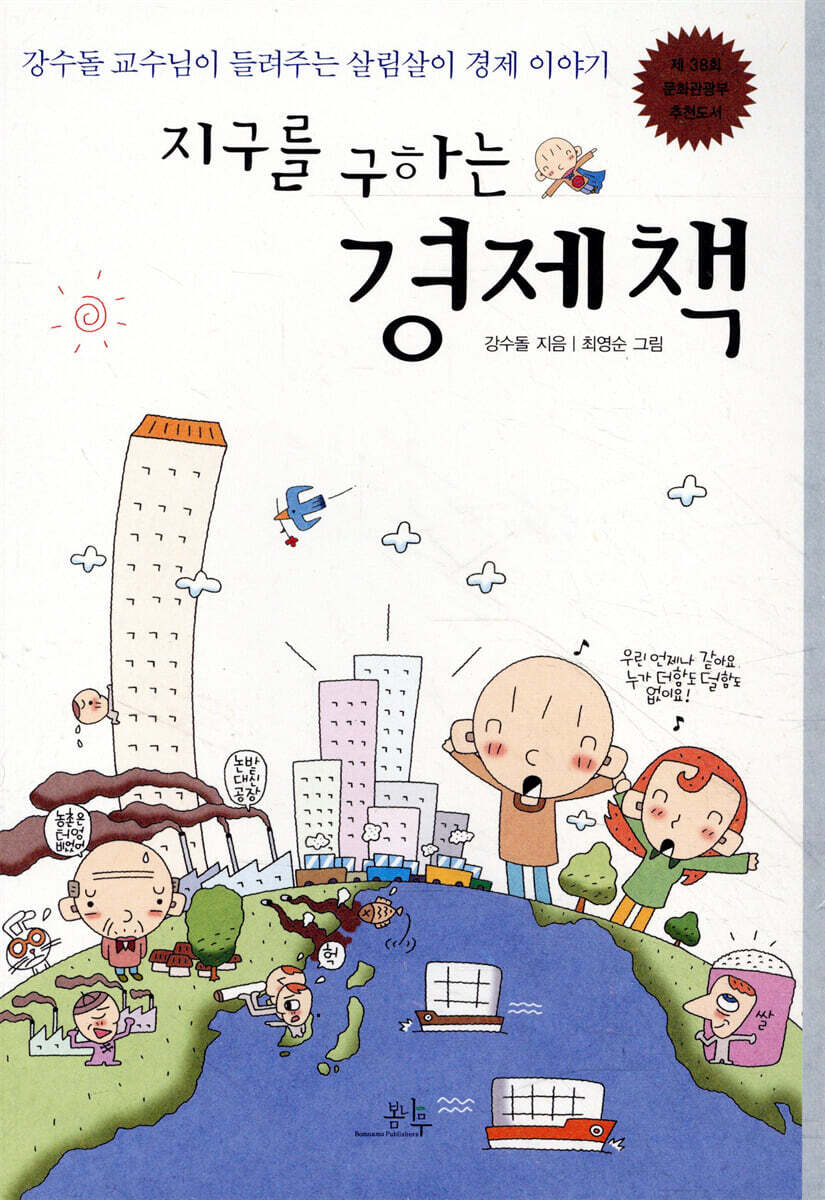 지구를 구하는 경제책