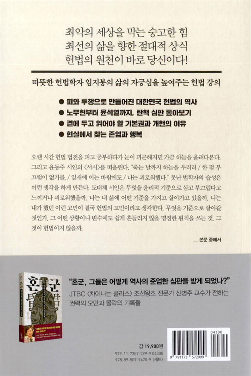 당신이 헌법이다 | 임지봉 | 21세기북스 - 예스24