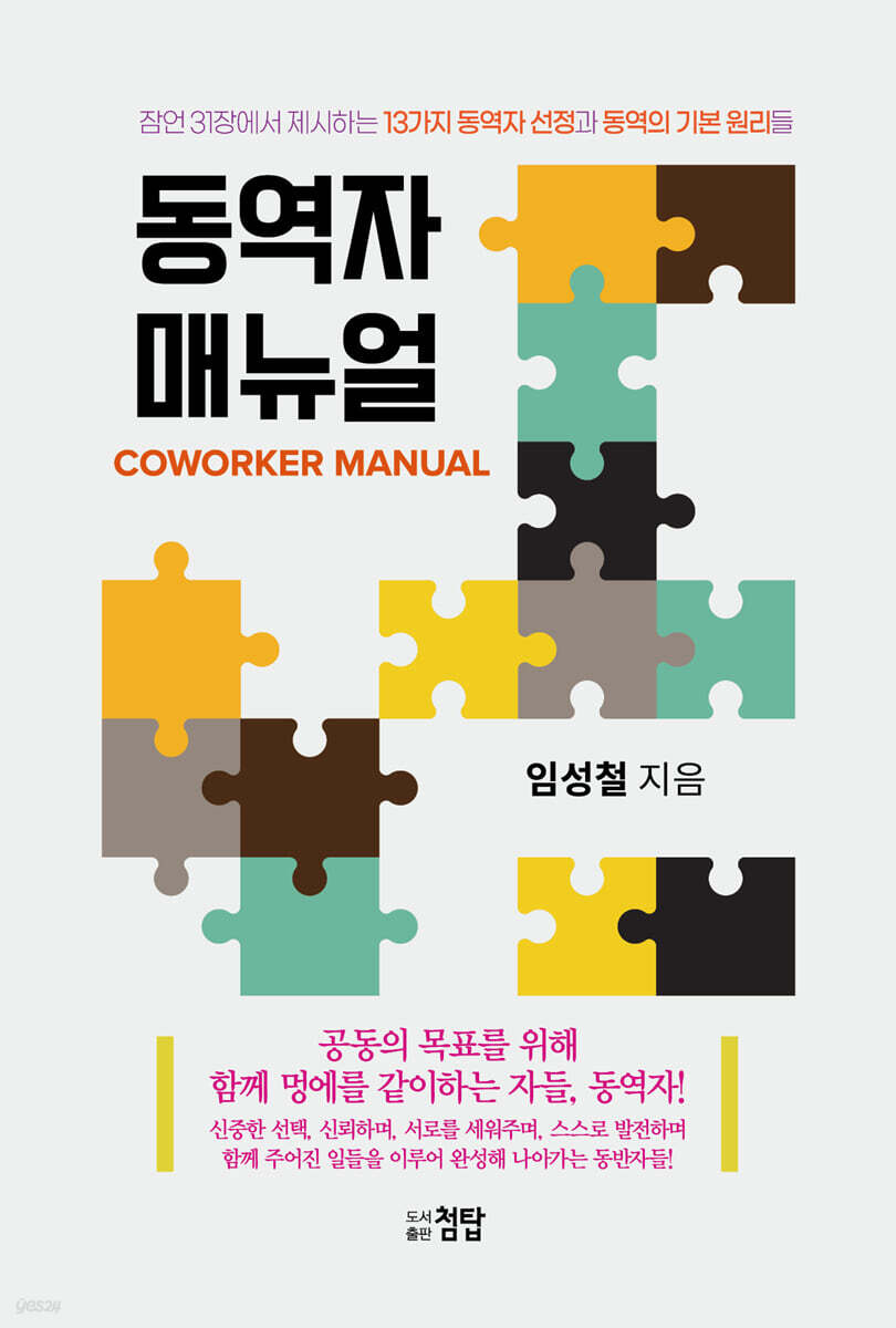 동역자 메뉴얼