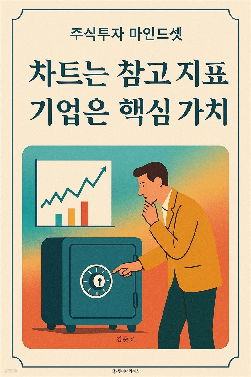 차트는 참고 지표 기업은 핵심 가치
