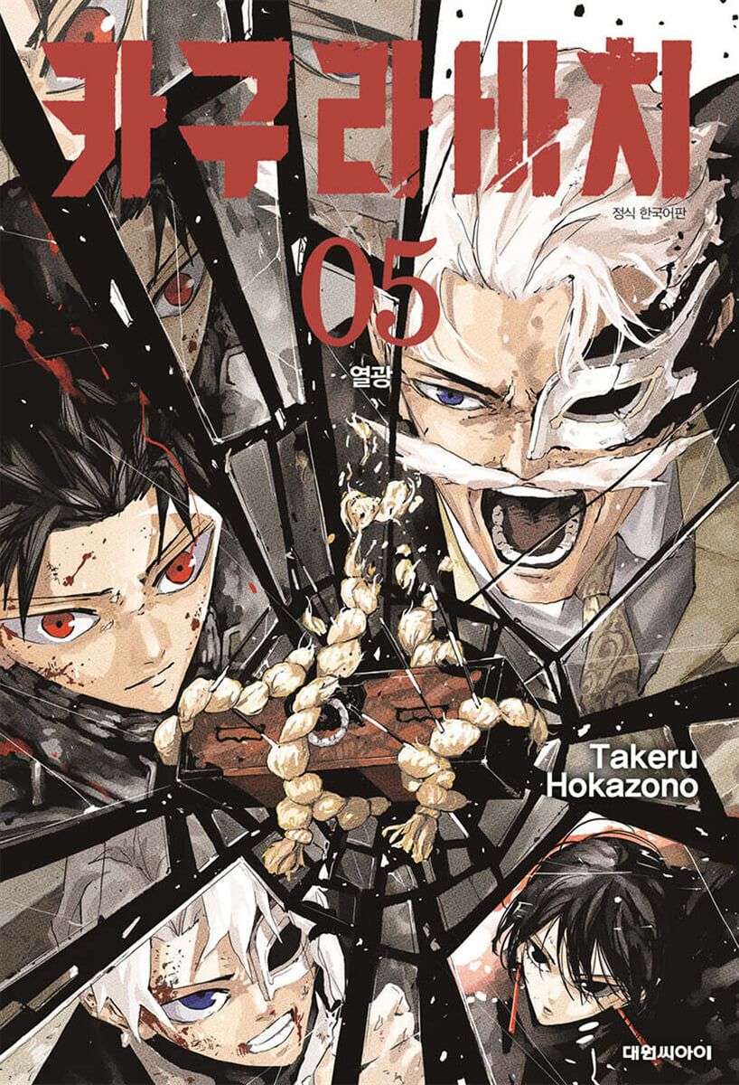 카구라바치 5 더블특전판