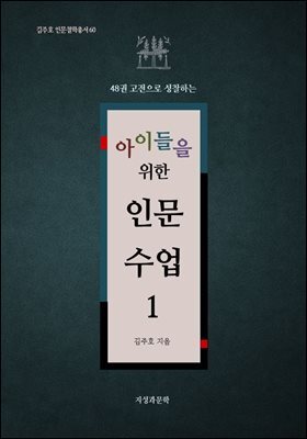 아이들을 위한 인문 수업 1