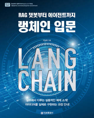 랭체인 입문