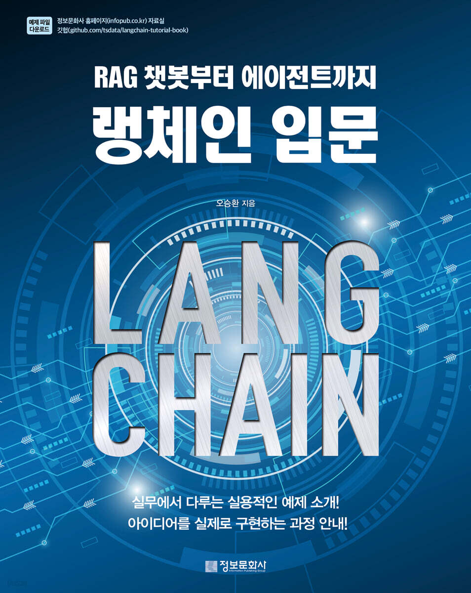 랭체인 입문