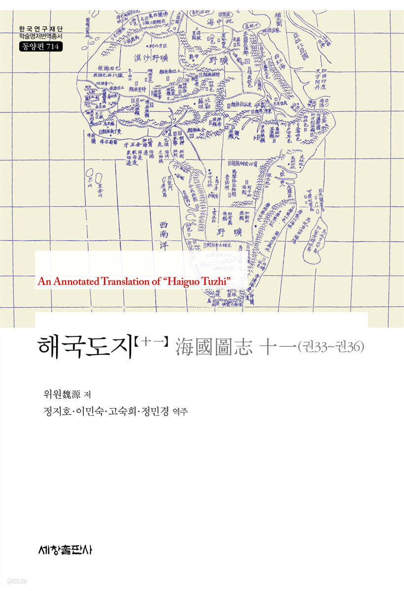 해국도지 11