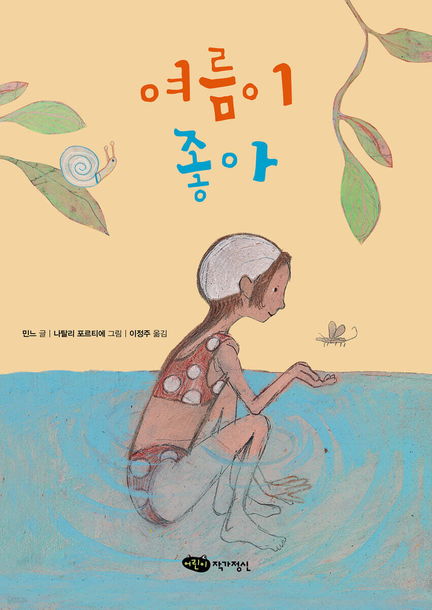 여름이 좋아