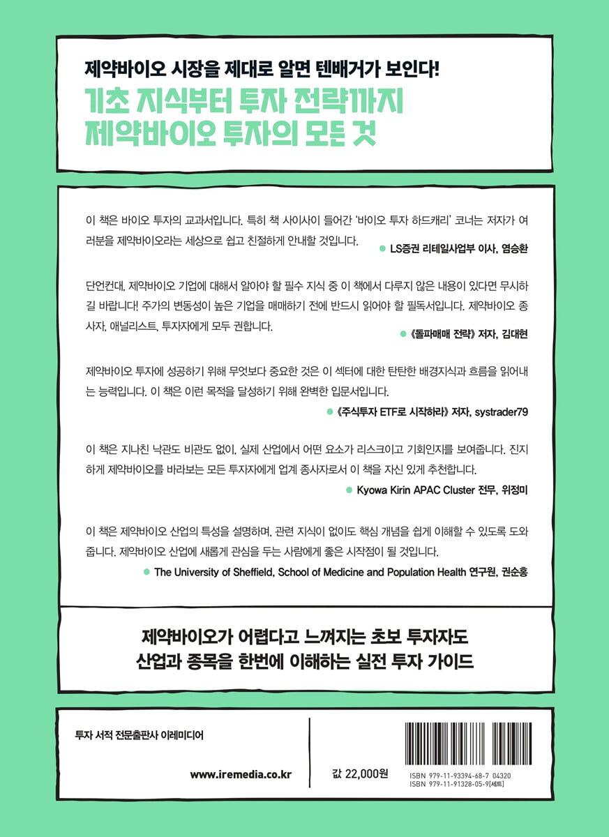 제약바이오 처음공부