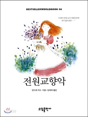 전원 교향악