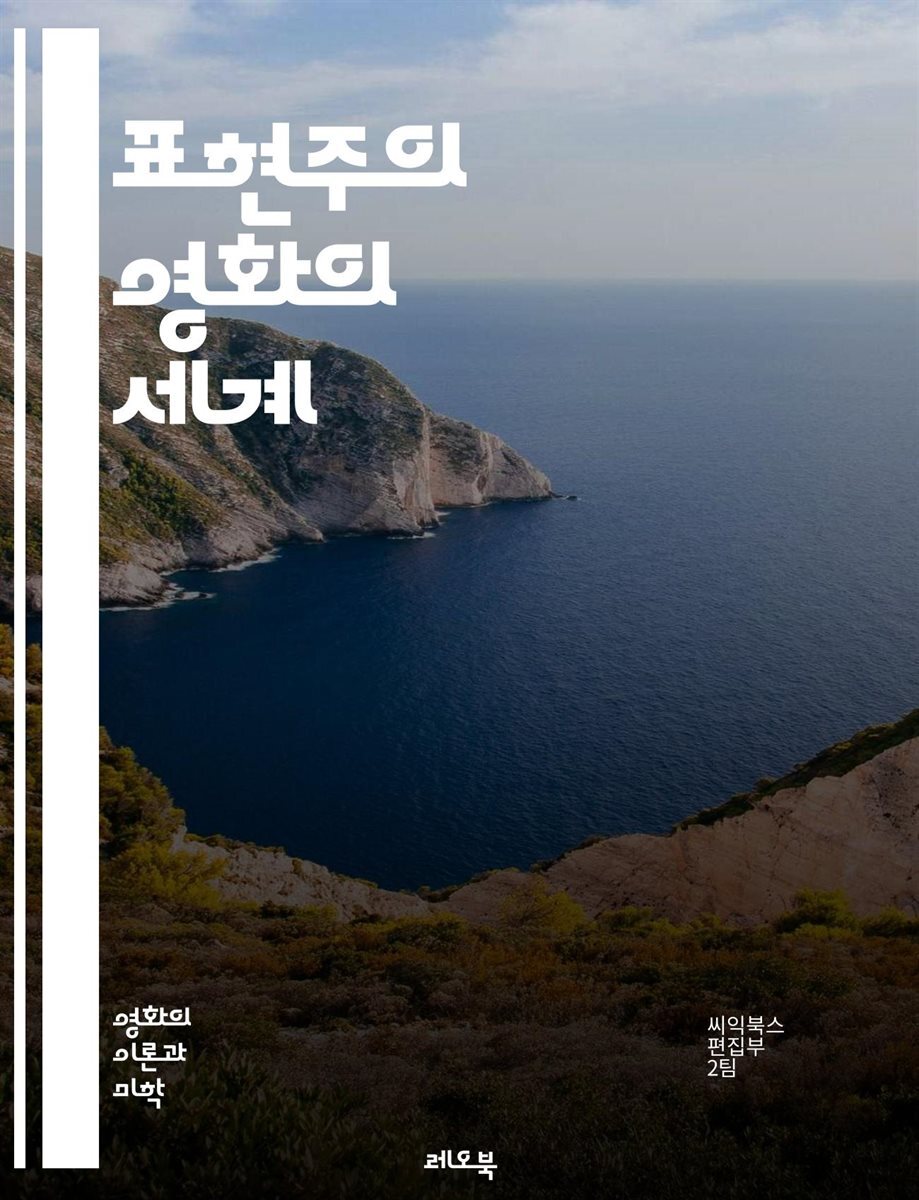 표현주의 영화의 세계 - 표현주의, 영화, 독일, 비주얼, 감정, 심리, 어두움, 조명, 색채, 기법, 스토리텔링, 서사, 캐릭터, 분위기, 시각적 언어, 전통, 현대, 예술, 영화사, 상징, 추상, 불안, 고뇌, 사회 비판