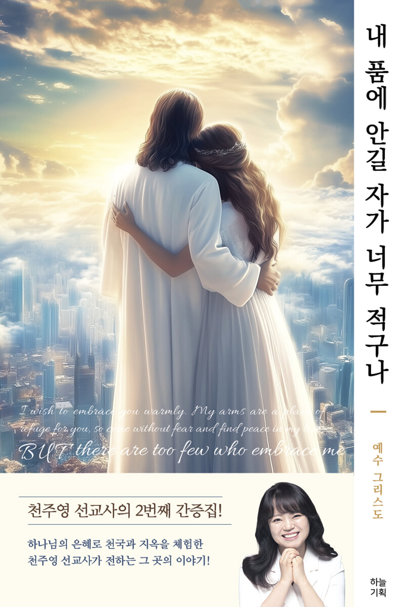 내 품에 안길 자가 너무 적구나