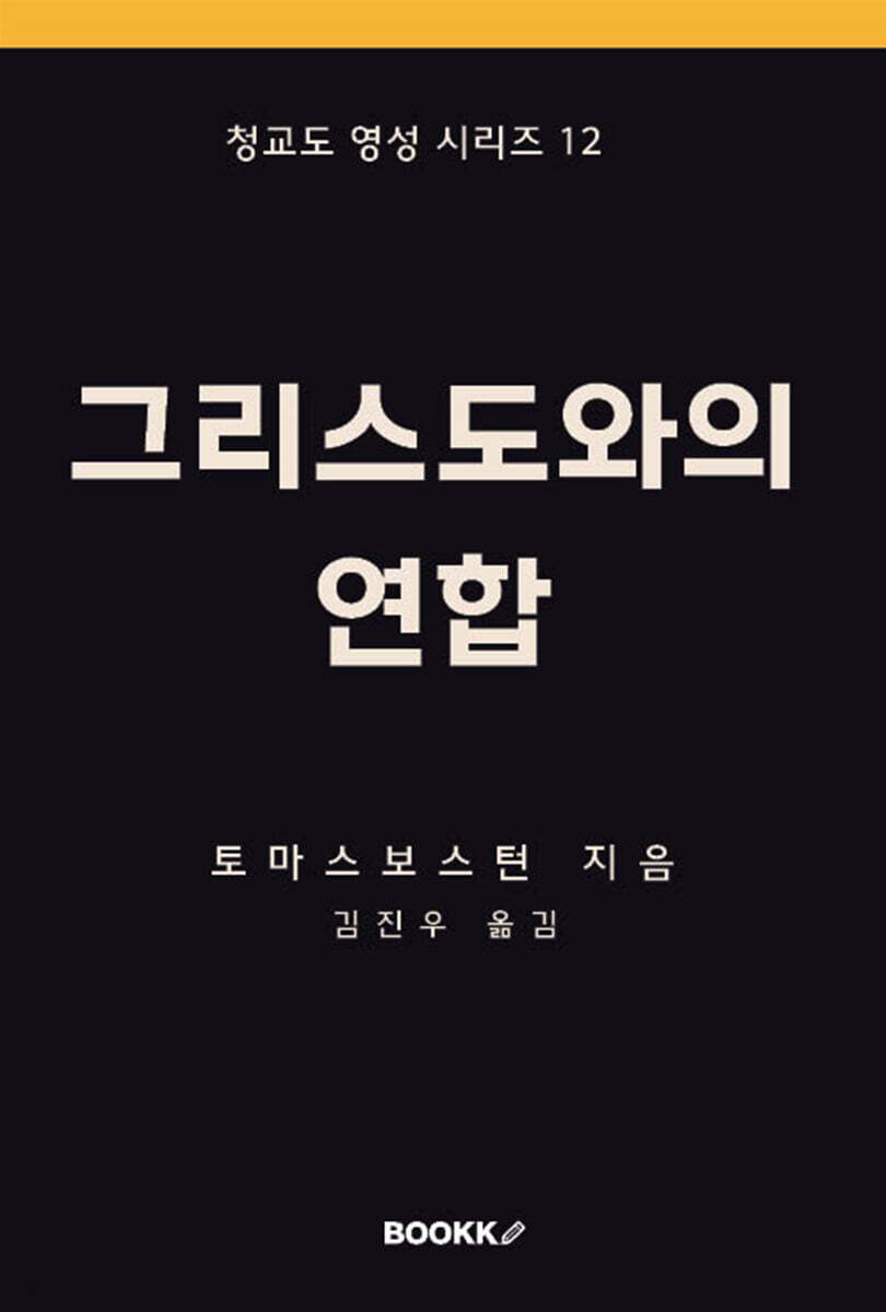 그리스도와의 연합