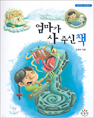 엄마가 사 주신 책