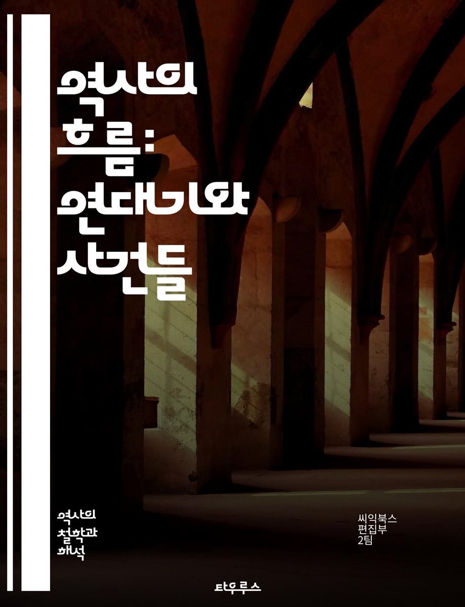 역사의 흐름: 연대기와 사건들 - 연대기, 역사, 사건, 시간, 연표, 시대, 문화, 인물, 혁명, 전쟁, 발견, 문명, 고대, 중세, 근대, 현대, 사회, 경제, 정치, 과학, 기술, 예술, 철학, 종교, 이념