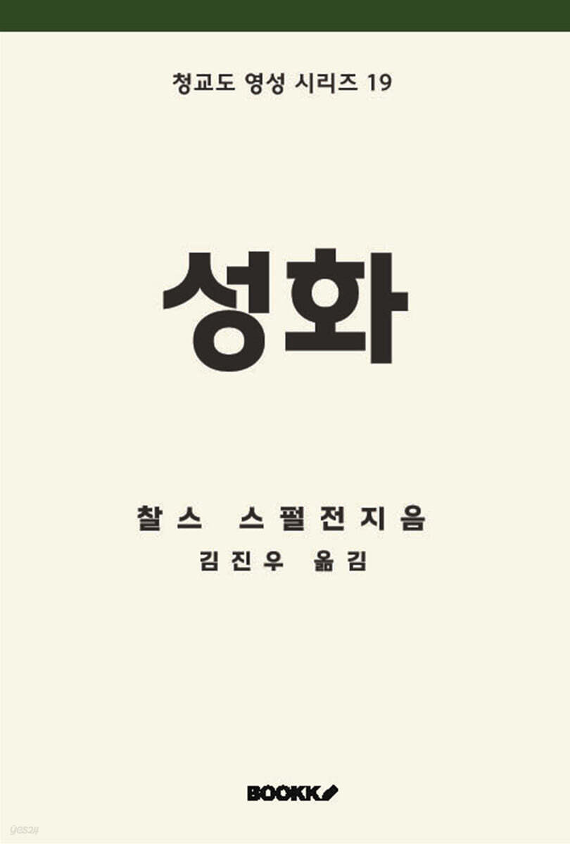 성화 - 예스24