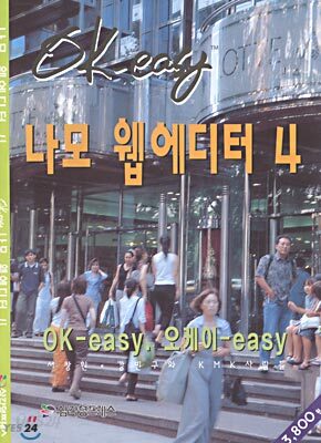 나모 웹에디터 4