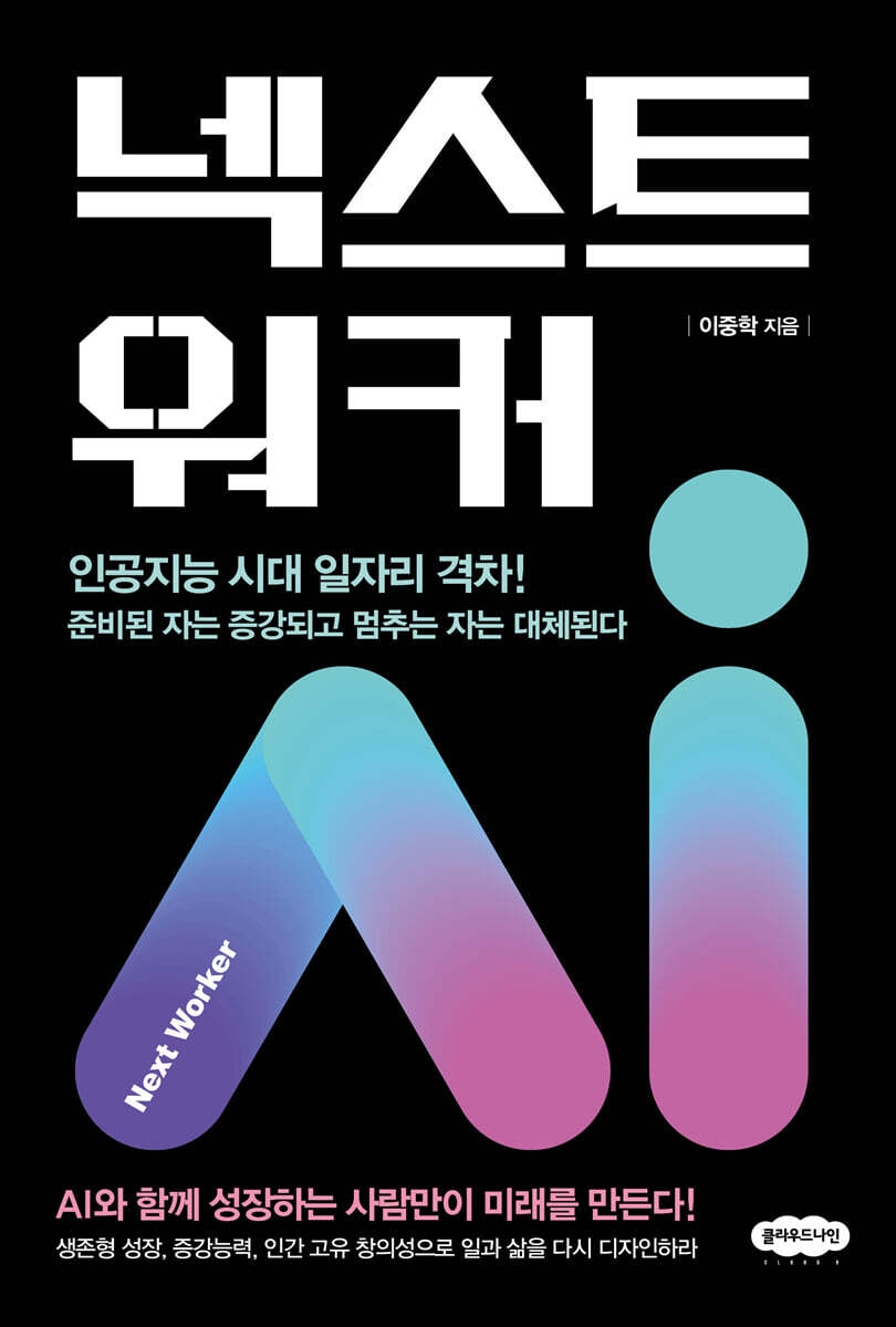 넥스트 워커