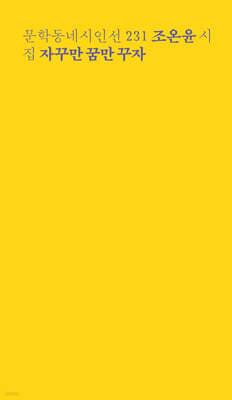 자꾸만 꿈만 꾸자