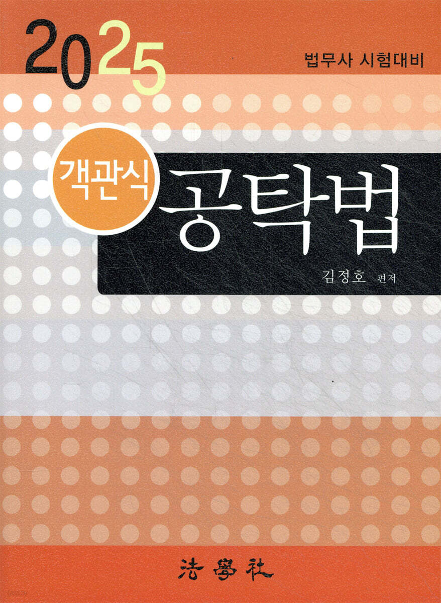2025 객관식 공탁법