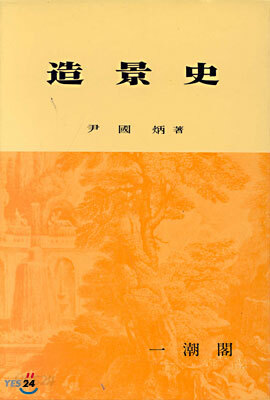 조경사