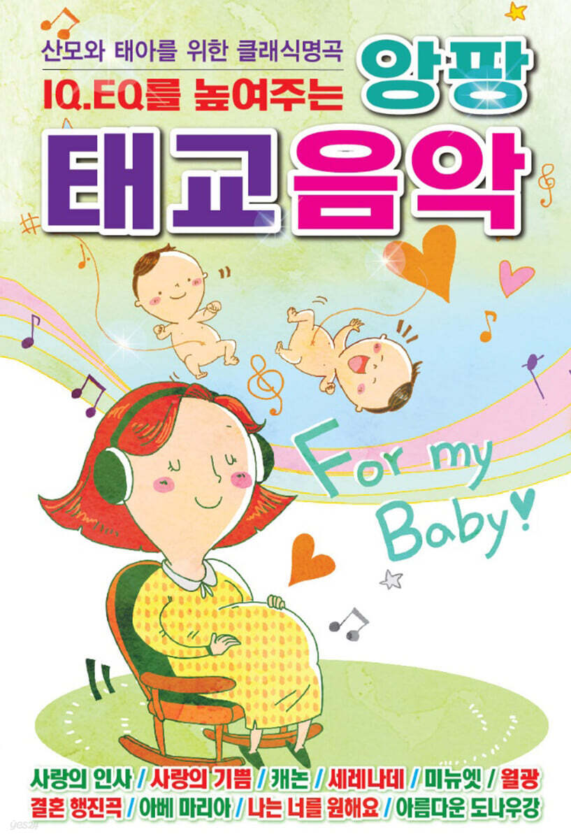 [USB] 앙팡 태교음악 50곡