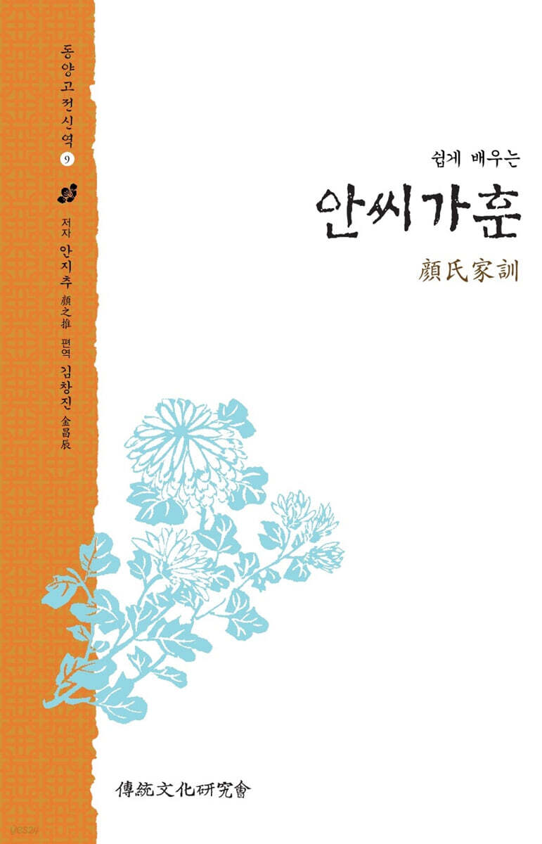 쉽게 배우는 안씨가훈