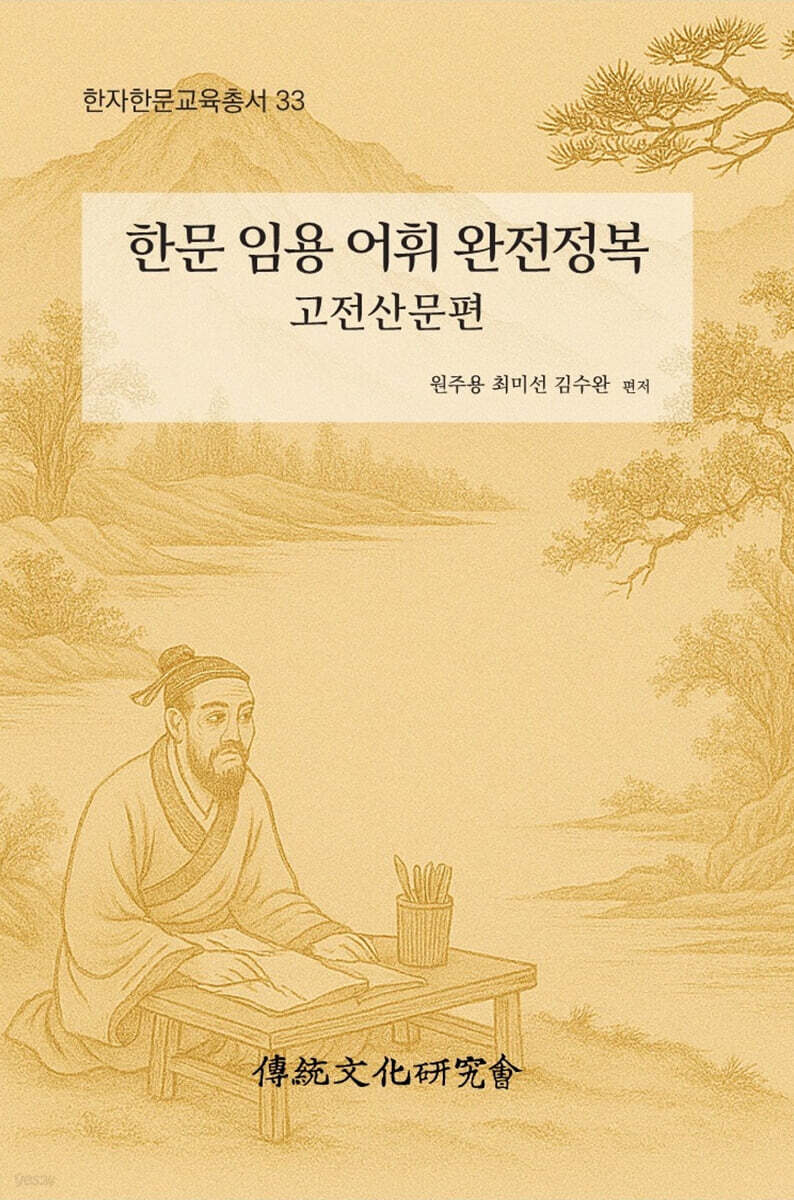 한문 임용 어휘 완전정복