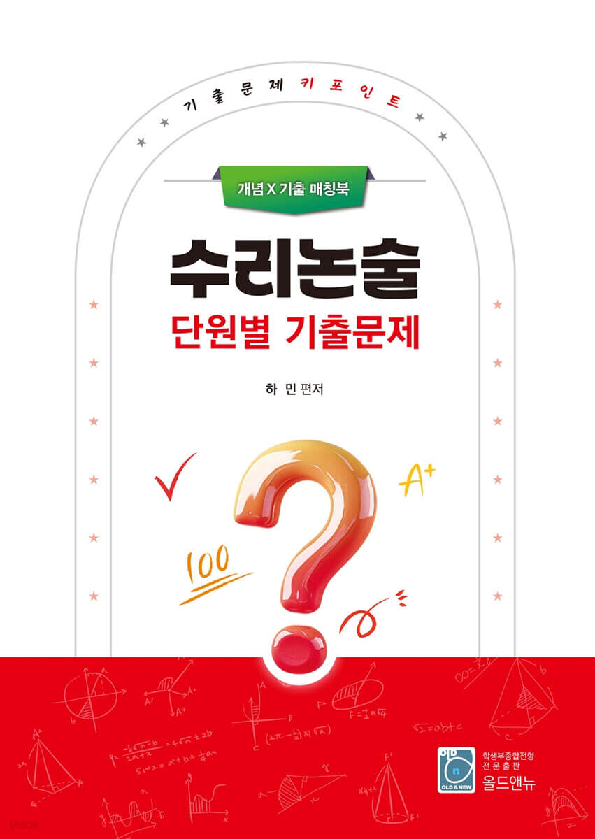 수리논술 단원별 기출문제