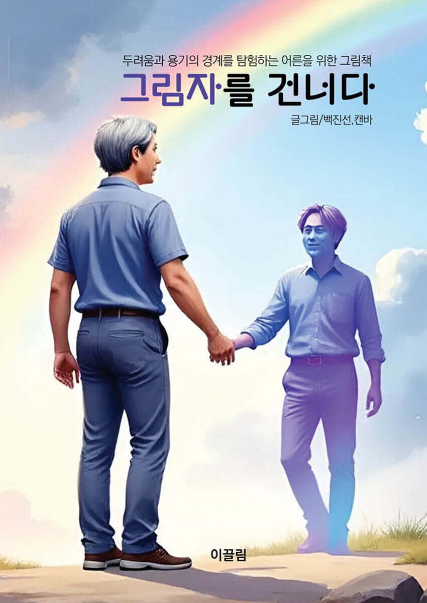 그림자를 건너다