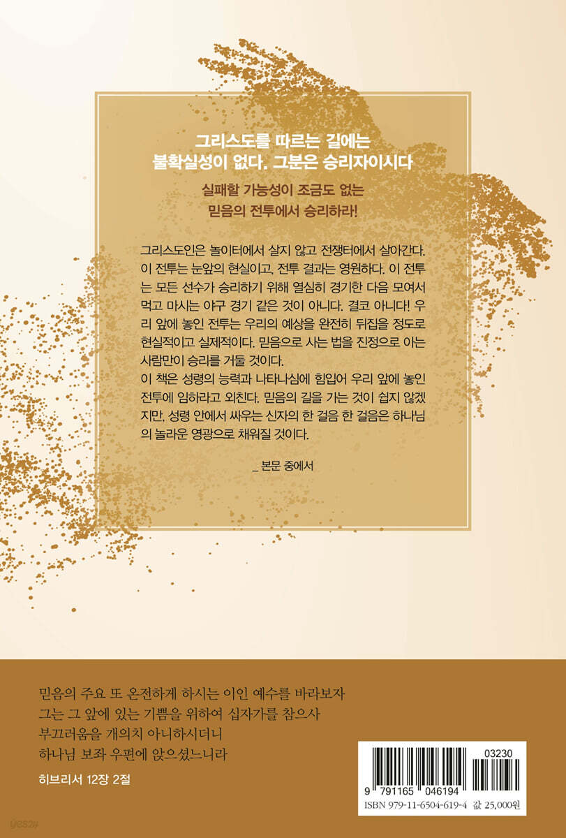 믿음 | A. W. 토저 | 규장 - 예스24