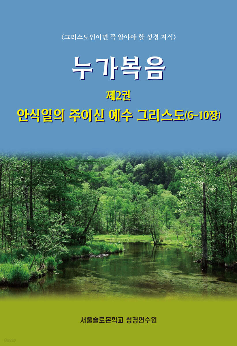 누가복음 2