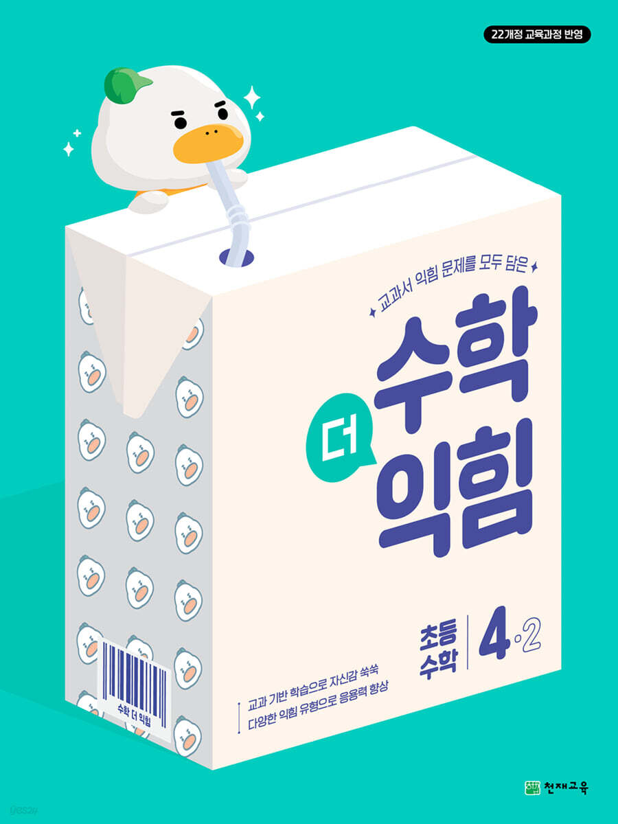 수학더익힘 4-2 (2025년)