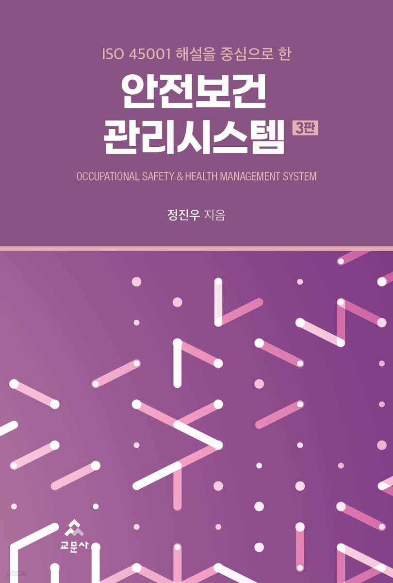 안전보건관리시스템