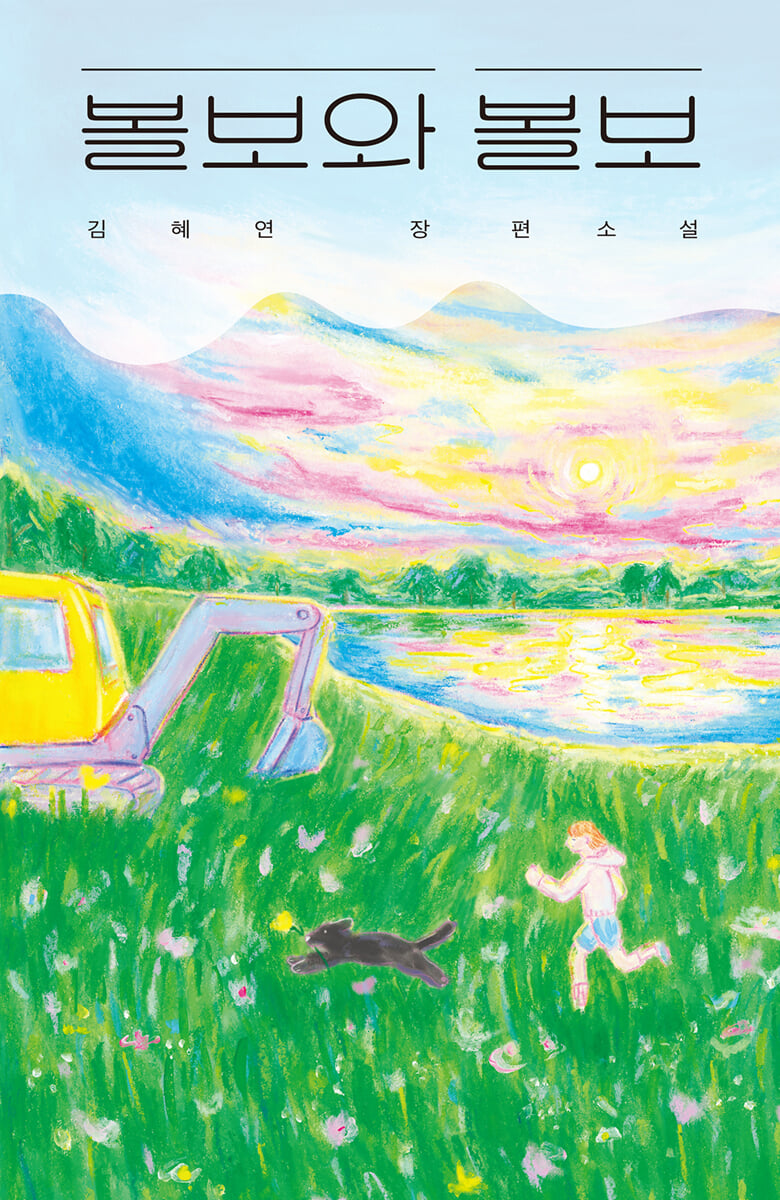 볼보와 볼보