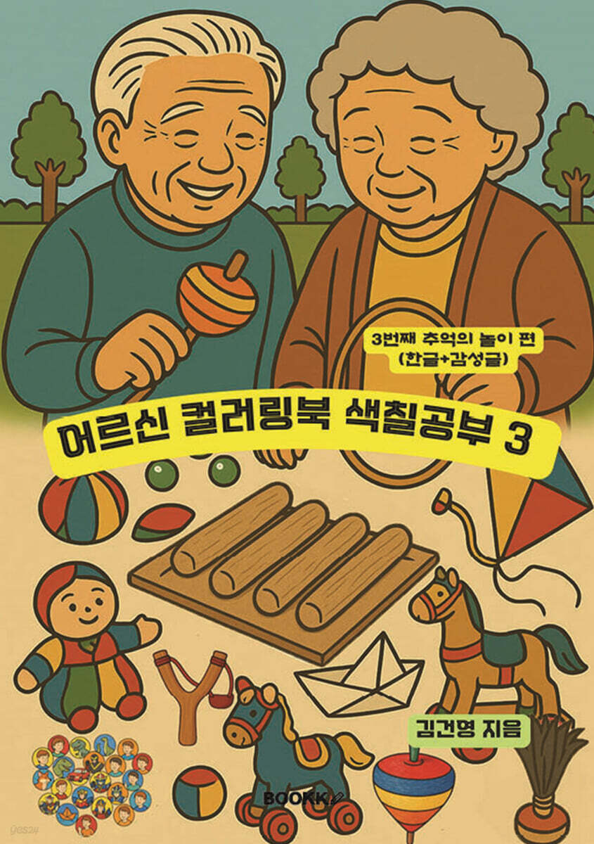 어르신 컬러링북 색칠공부 3