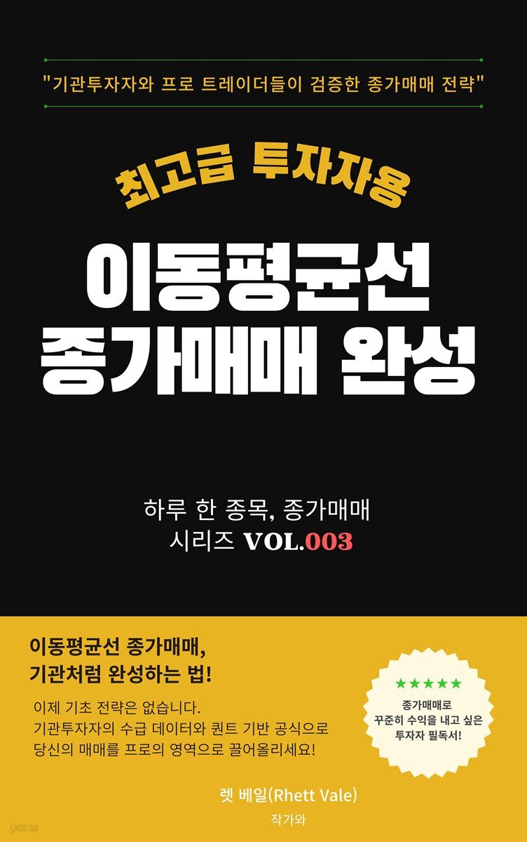 이동평균선 종가매매 완성 최고급 투자자용