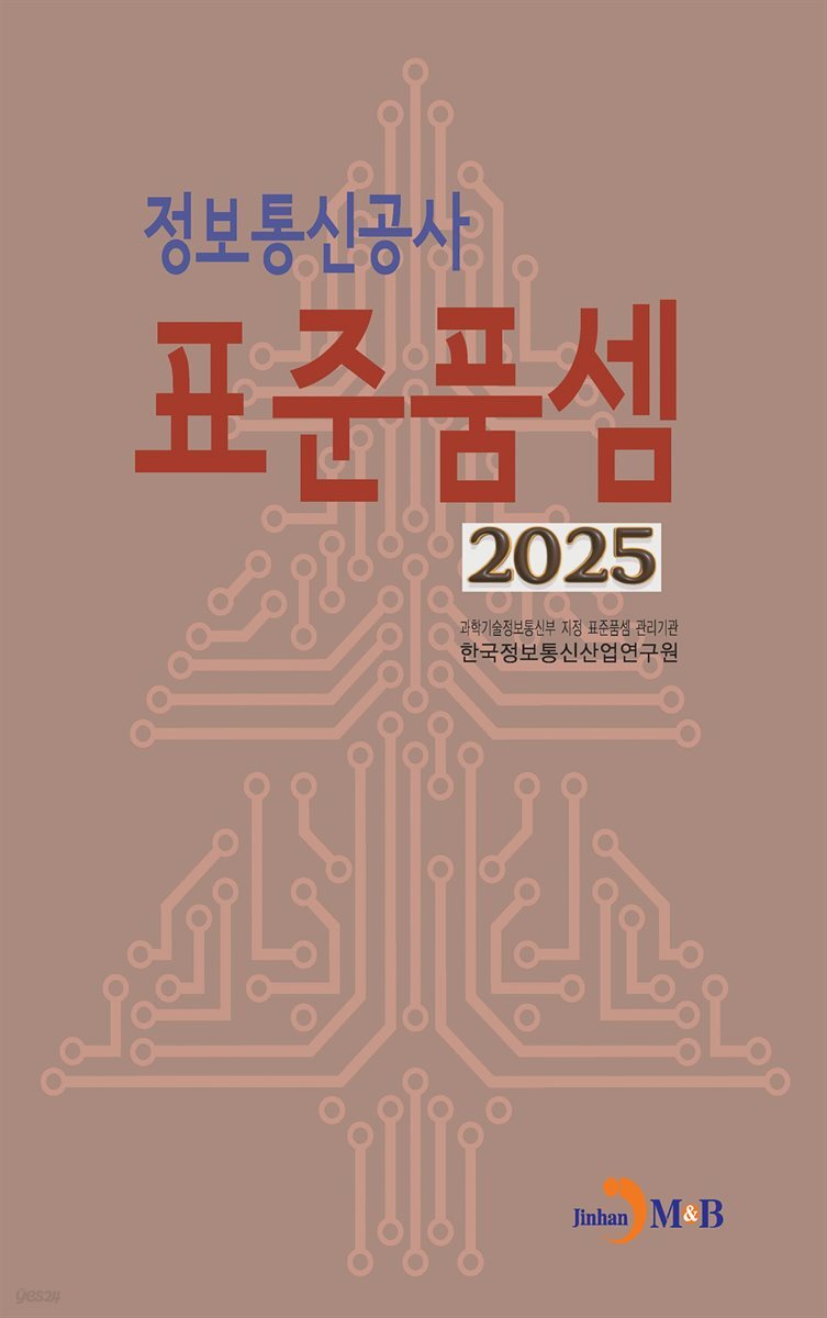 정보통신공사 표준품셈 2025